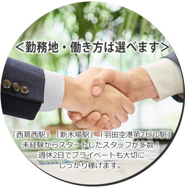 勤務地・働き方は選べます