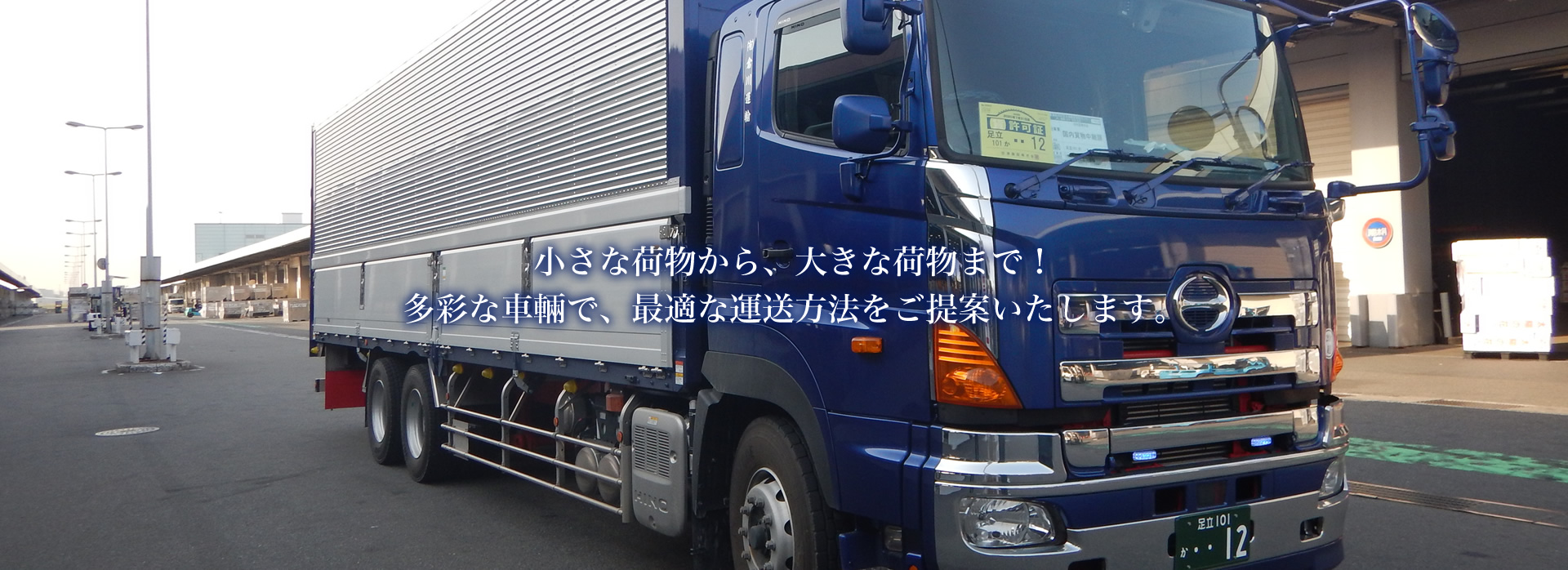 倉川運輸イメージ